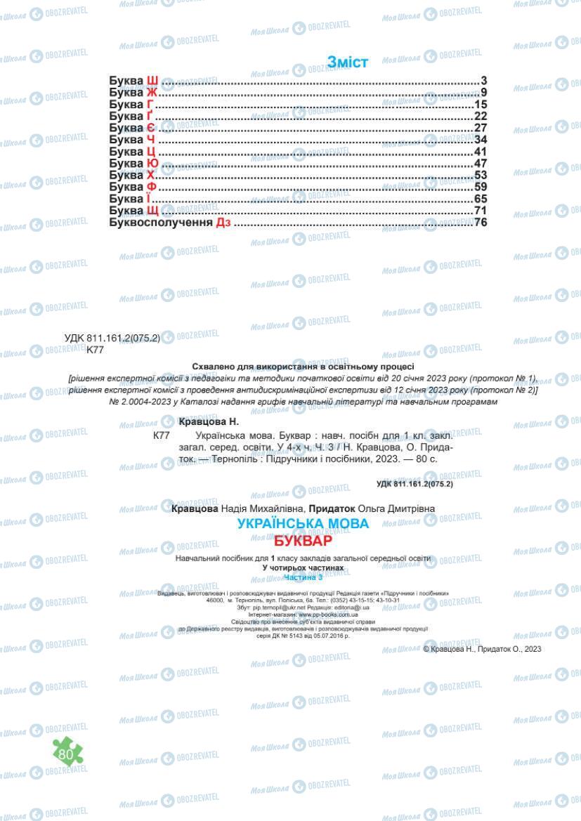 Підручники Українська мова 1 клас сторінка Сторінка 80