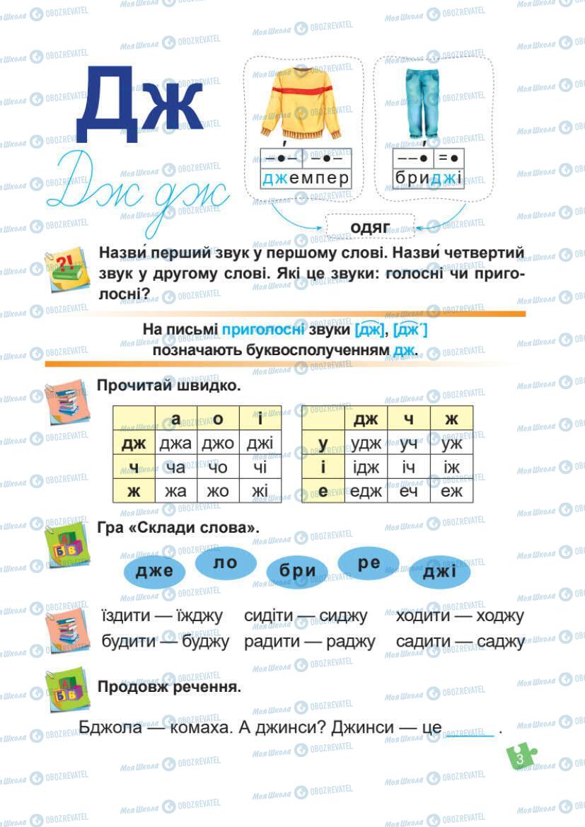 Учебники Укр мова 1 класс страница Сторінка  3