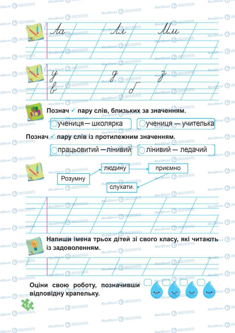 Підручники Українська мова 1 клас сторінка Сторінка  14