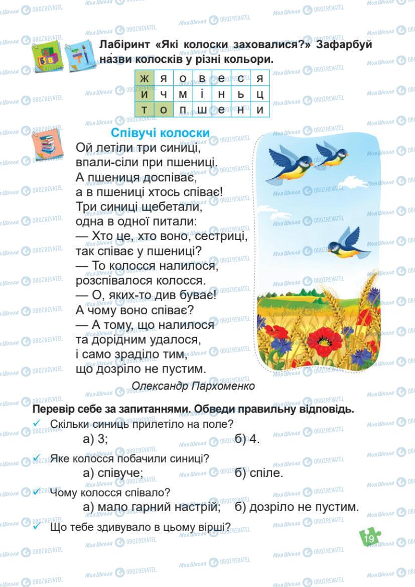 Підручники Українська мова 1 клас сторінка Сторінка  19