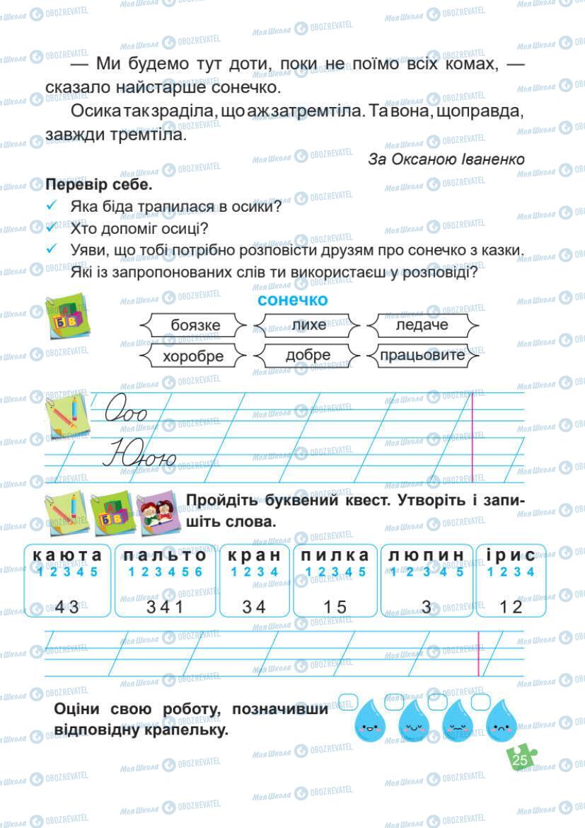 Учебники Укр мова 1 класс страница Сторінка  25
