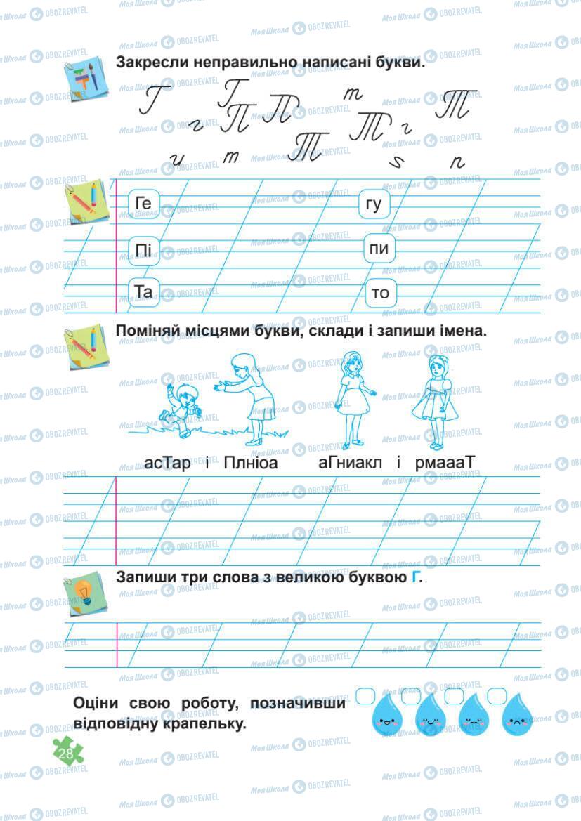 Учебники Укр мова 1 класс страница Сторінка  28