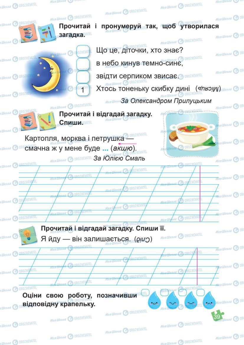 Учебники Укр мова 1 класс страница Сторінка  39