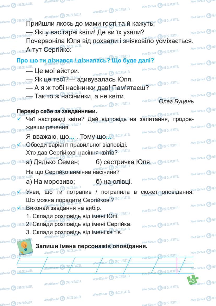 Підручники Українська мова 1 клас сторінка Сторінка  43