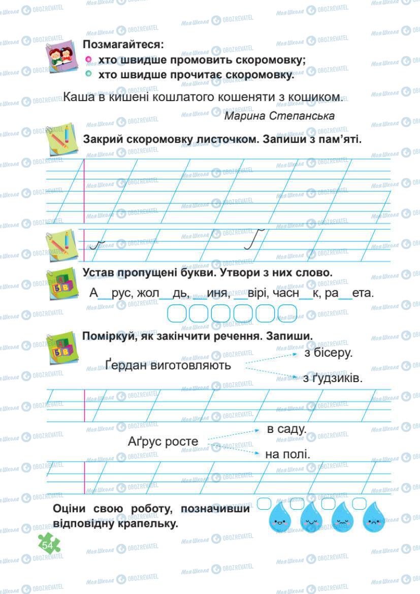 Учебники Укр мова 1 класс страница Сторінка  54