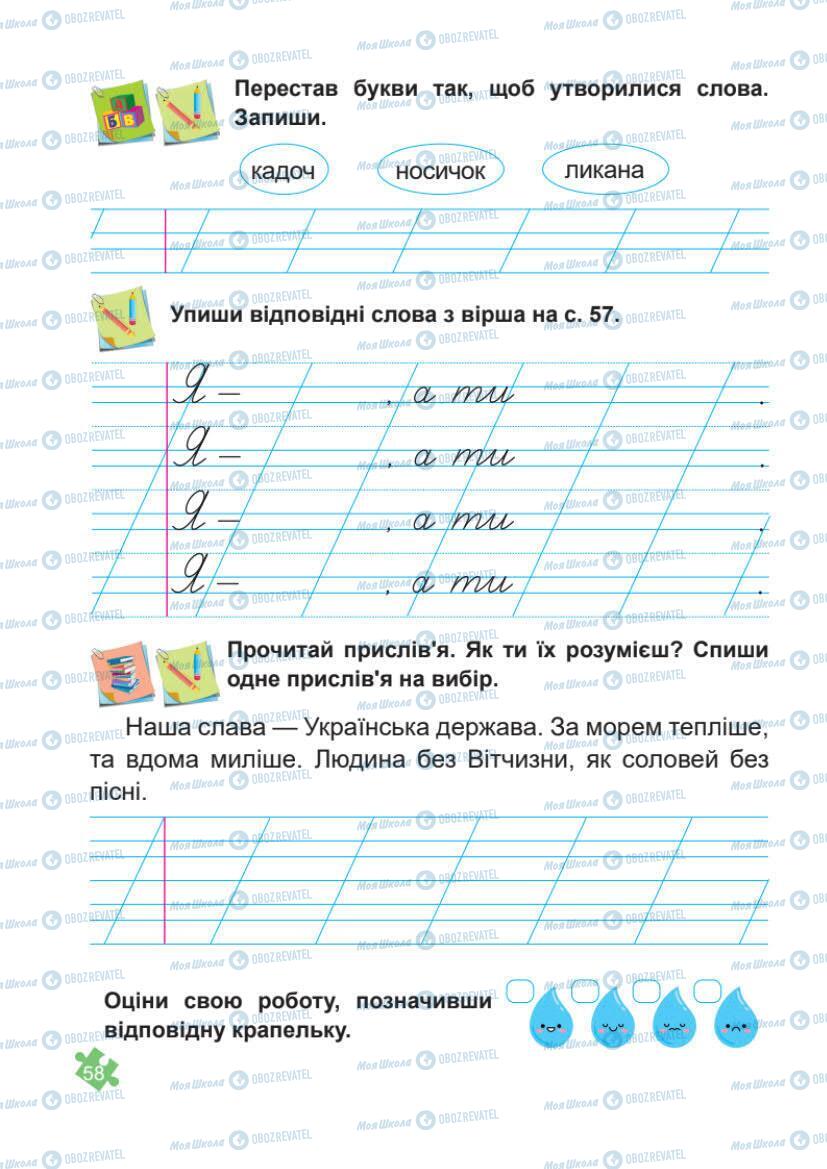 Підручники Українська мова 1 клас сторінка Сторінка  58