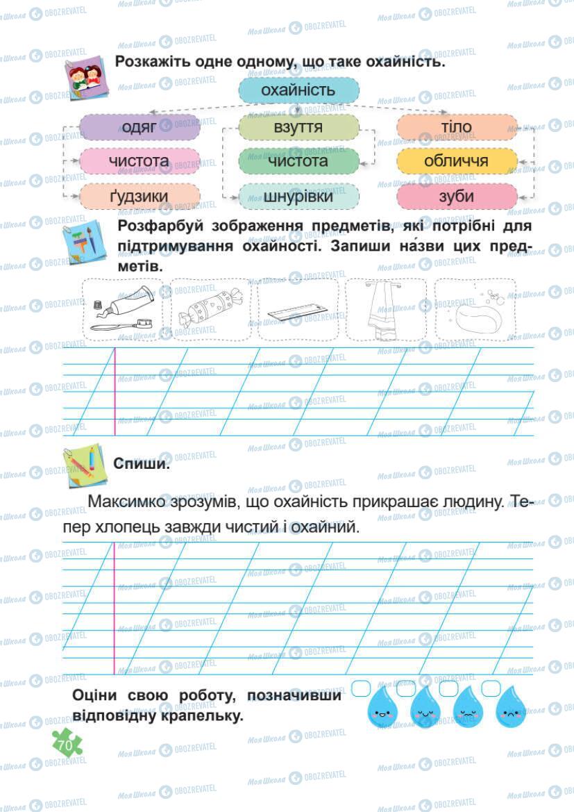 Учебники Укр мова 1 класс страница Сторінка  70