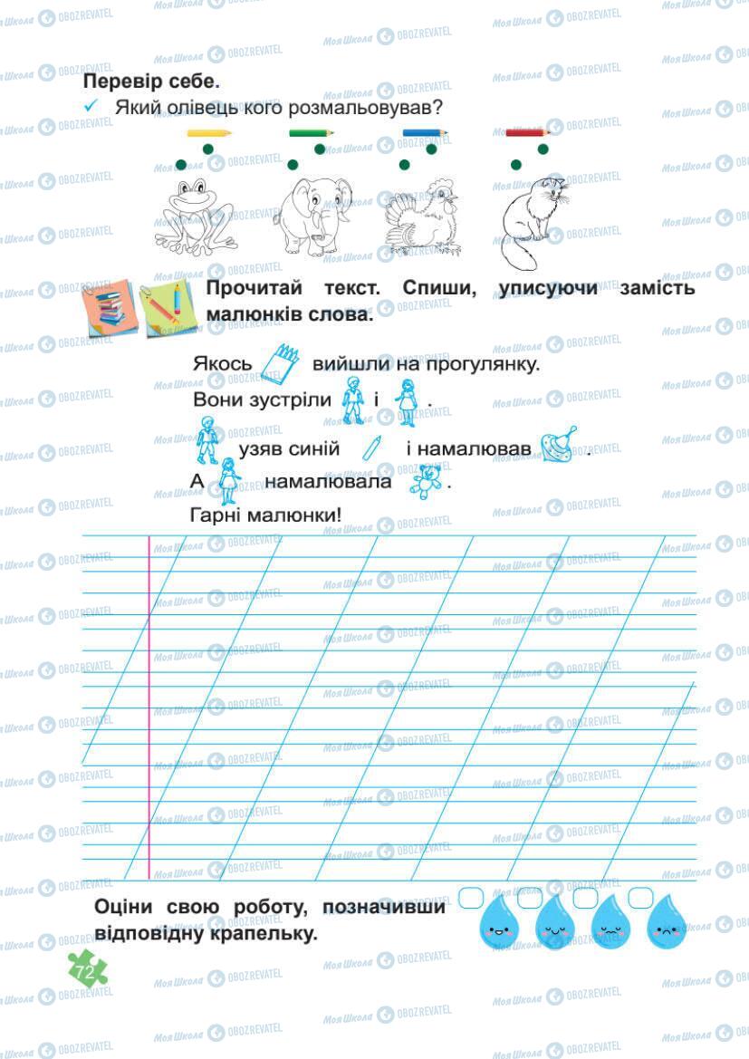 Підручники Українська мова 1 клас сторінка Сторінка  72