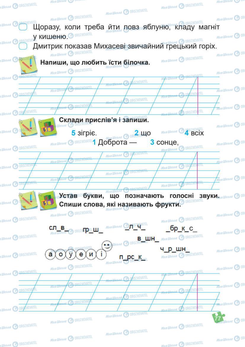 Учебники Укр мова 1 класс страница Сторінка  77