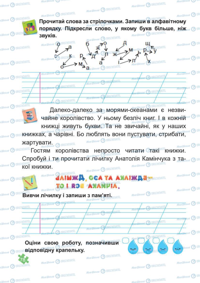 Учебники Укр мова 1 класс страница Сторінка  78