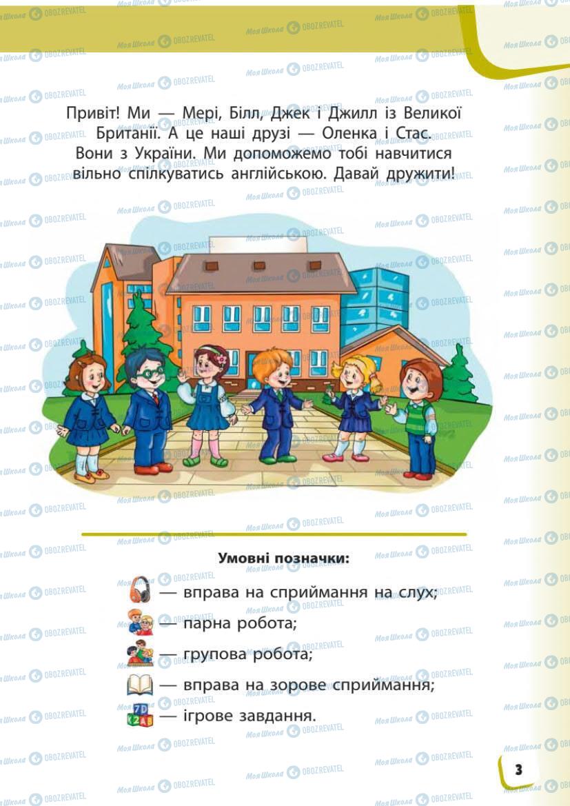 Підручники Англійська мова 1 клас сторінка 3