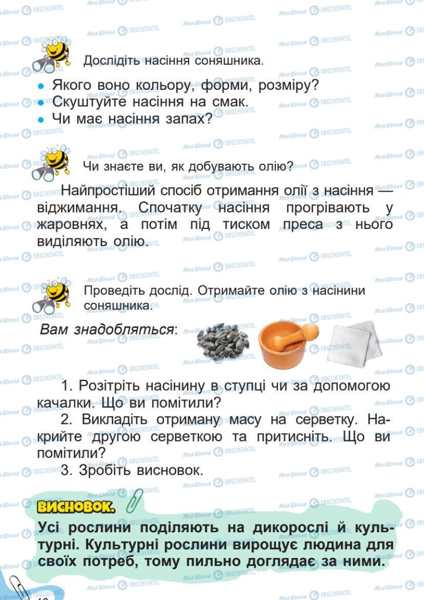 Підручники Я досліджую світ 1 клас сторінка 12