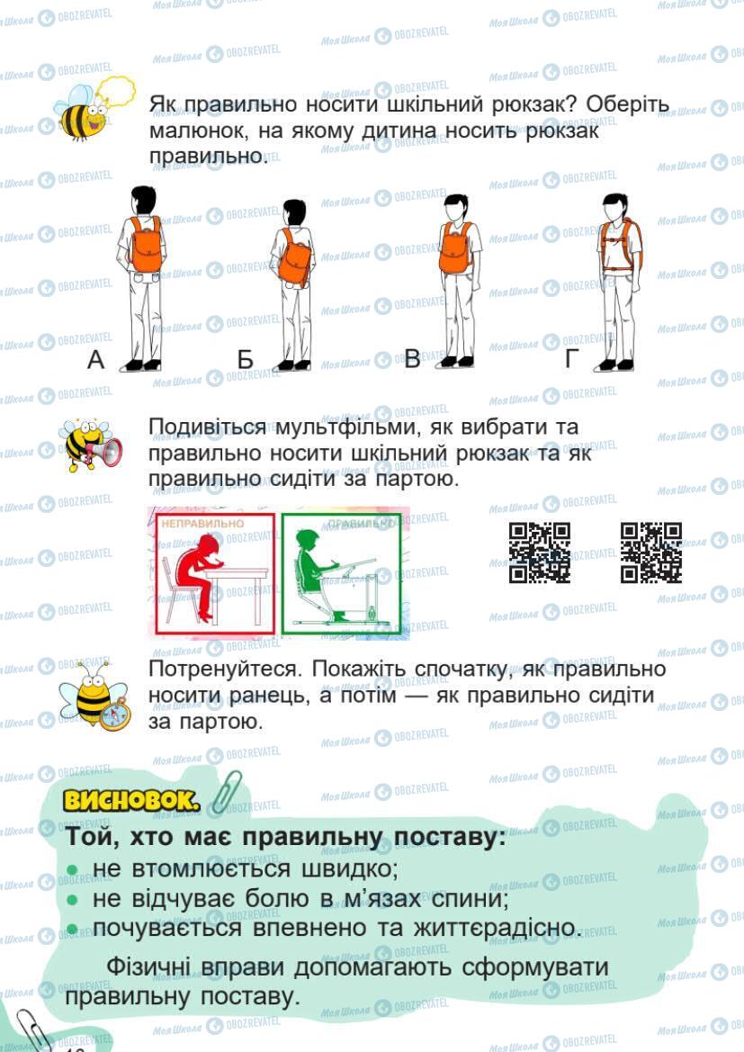 Учебники ЯДС (исследую мир) 1 класс страница 16