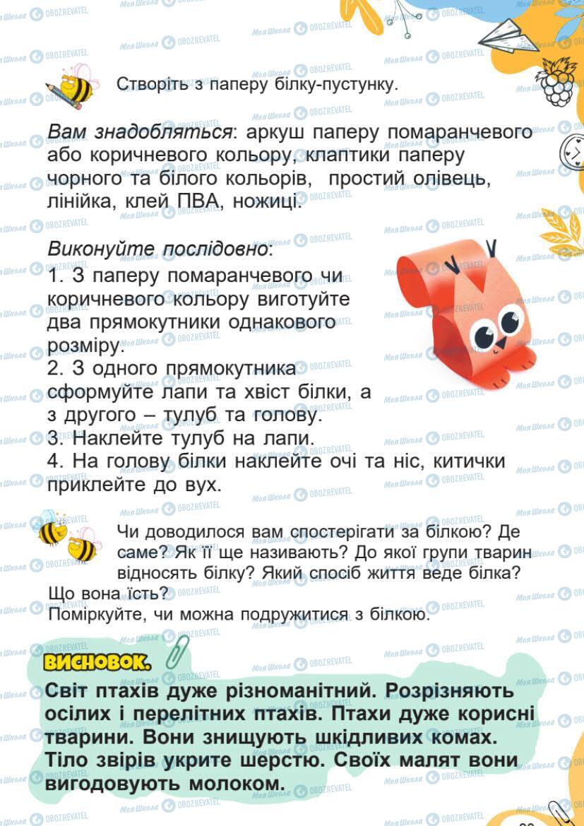 Підручники Я досліджую світ 1 клас сторінка 23