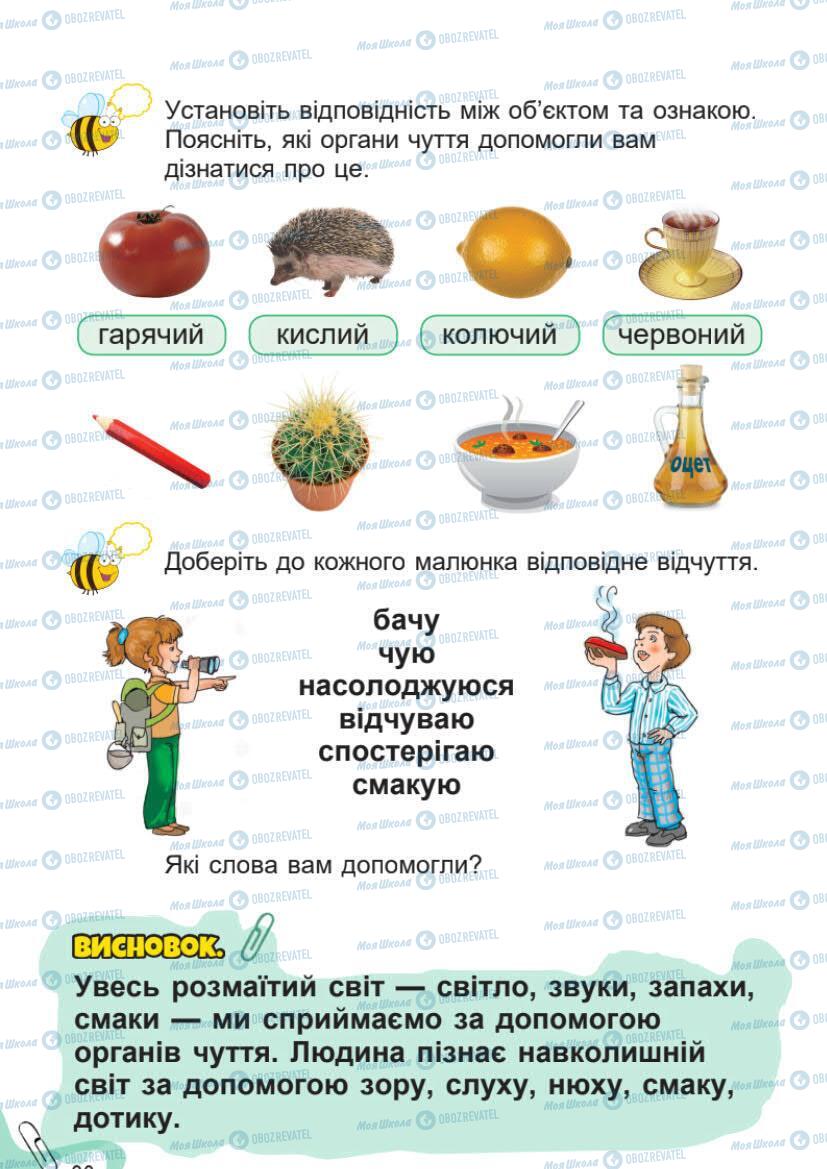 Підручники Я досліджую світ 1 клас сторінка 30