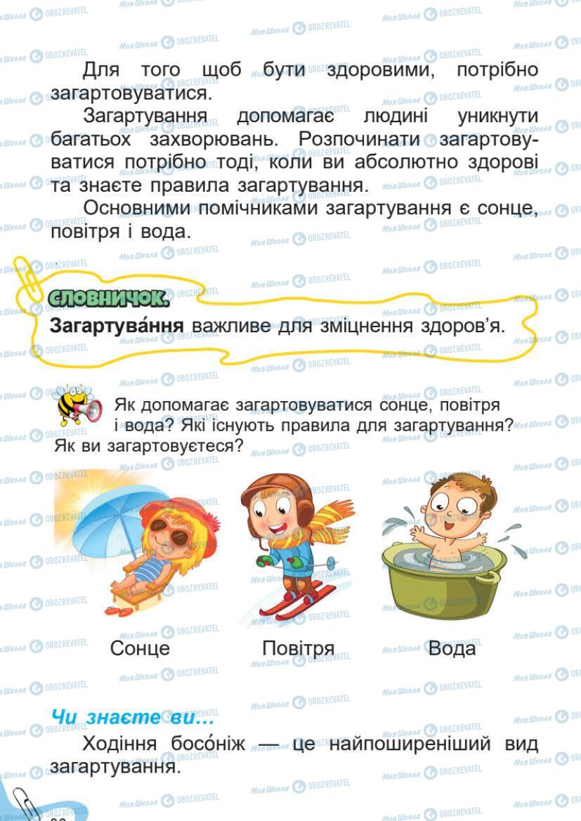 Підручники Я досліджую світ 1 клас сторінка 36