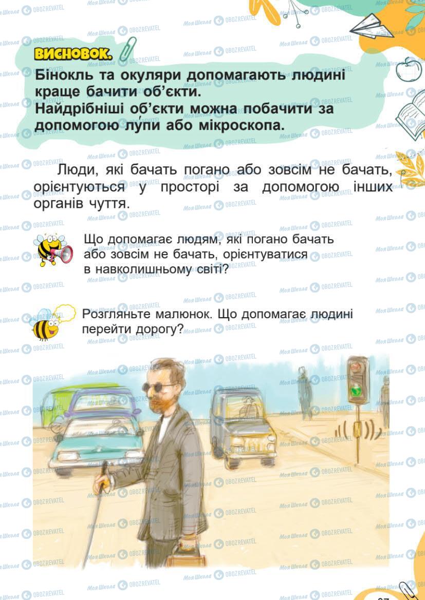 Підручники Я досліджую світ 1 клас сторінка 37