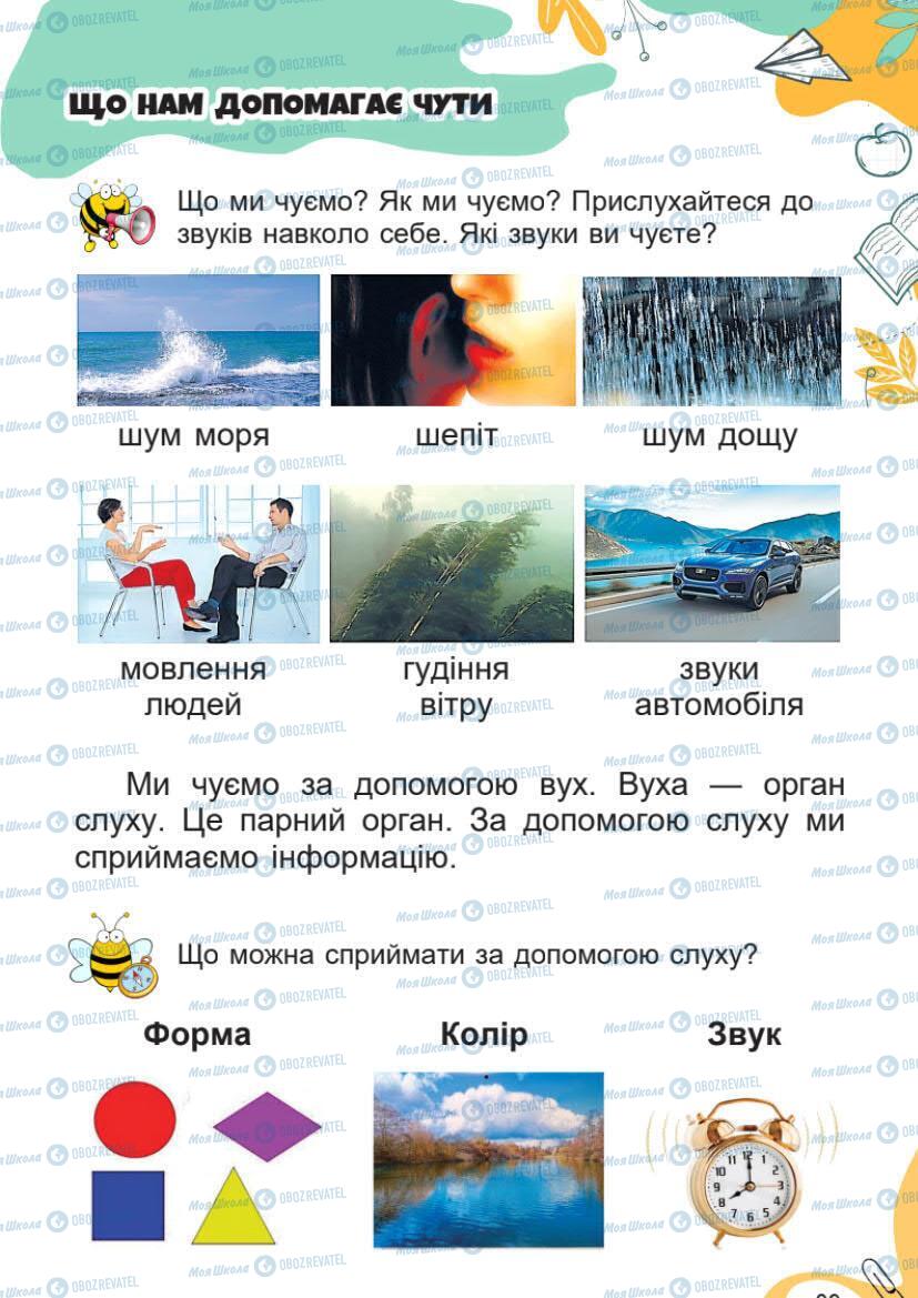 Підручники Я досліджую світ 1 клас сторінка 39