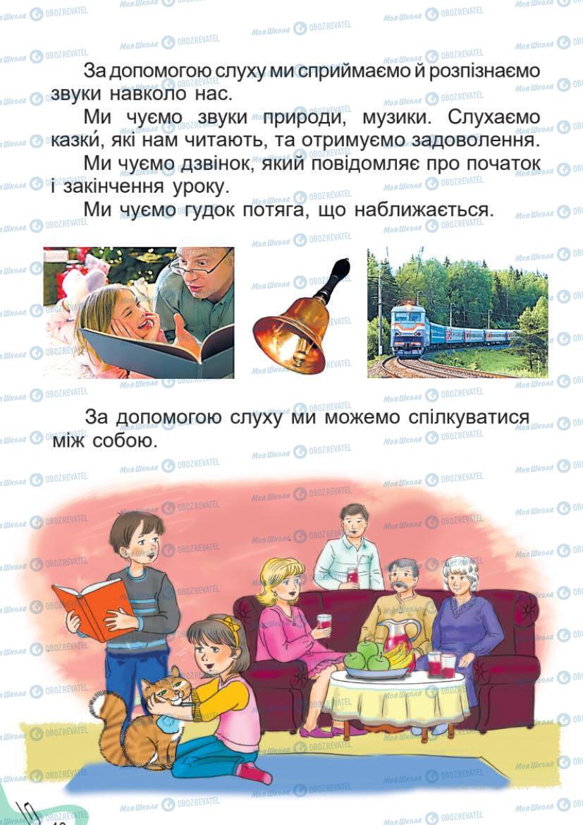 Підручники Я досліджую світ 1 клас сторінка 40