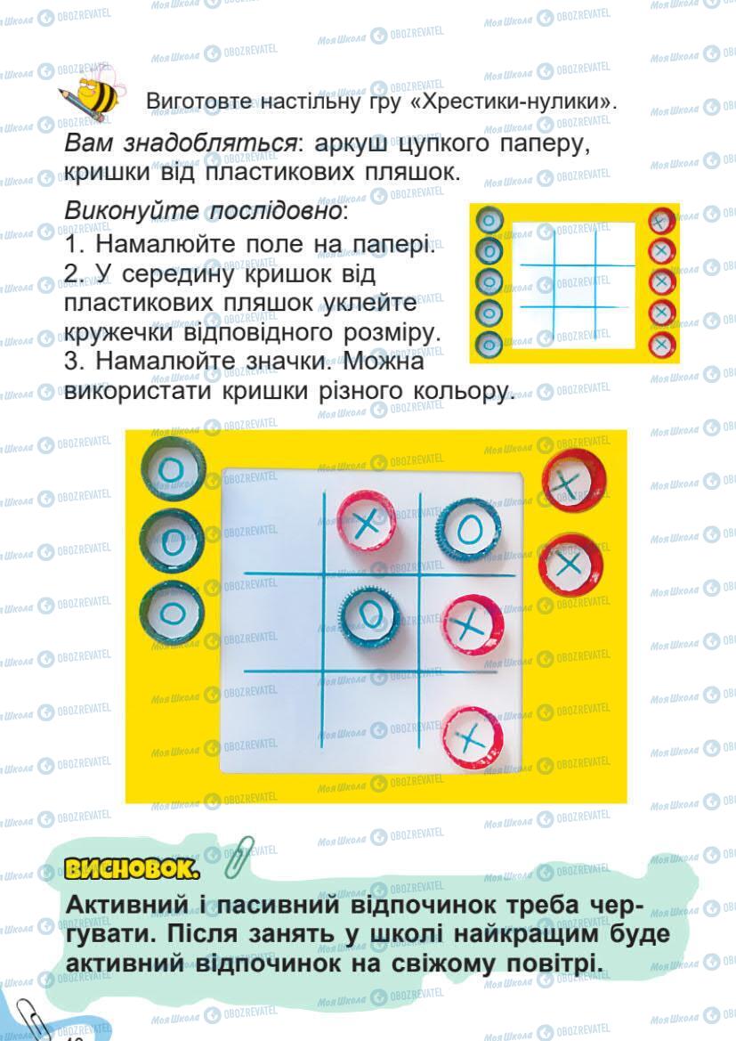 Підручники Я досліджую світ 1 клас сторінка 40