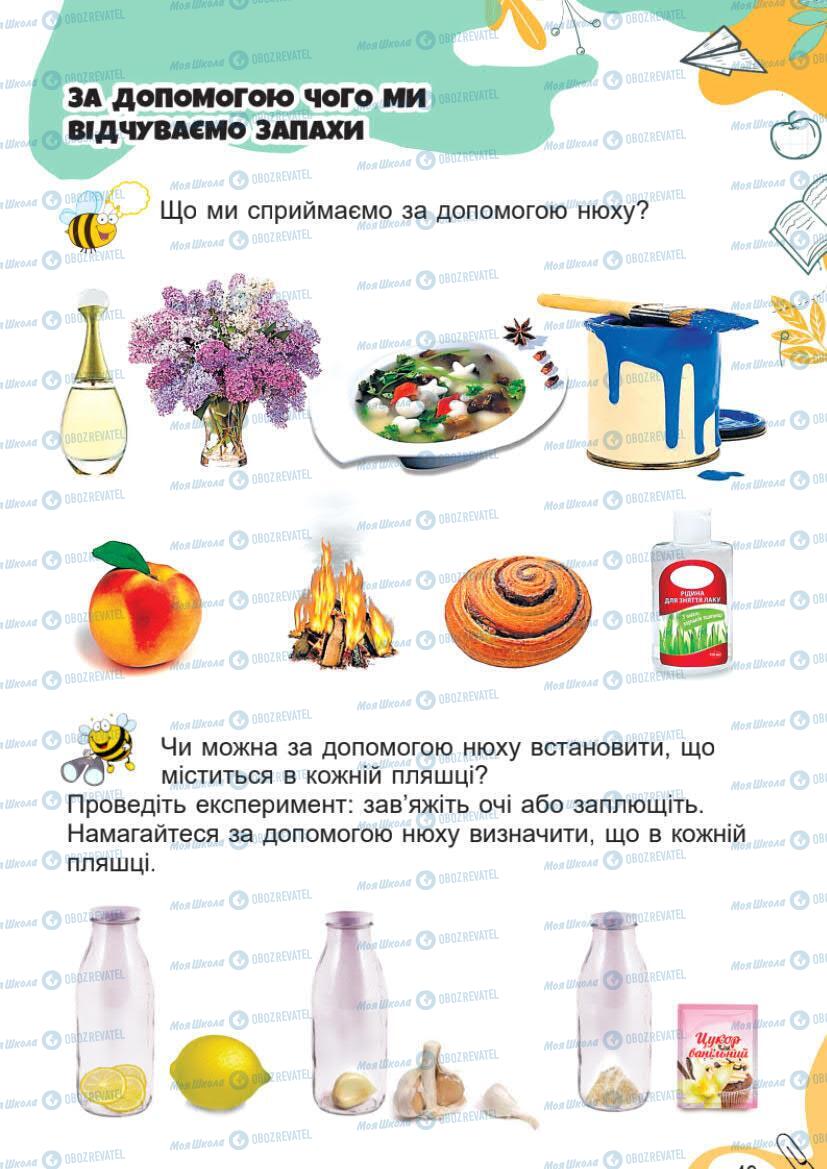 Підручники Я досліджую світ 1 клас сторінка 49