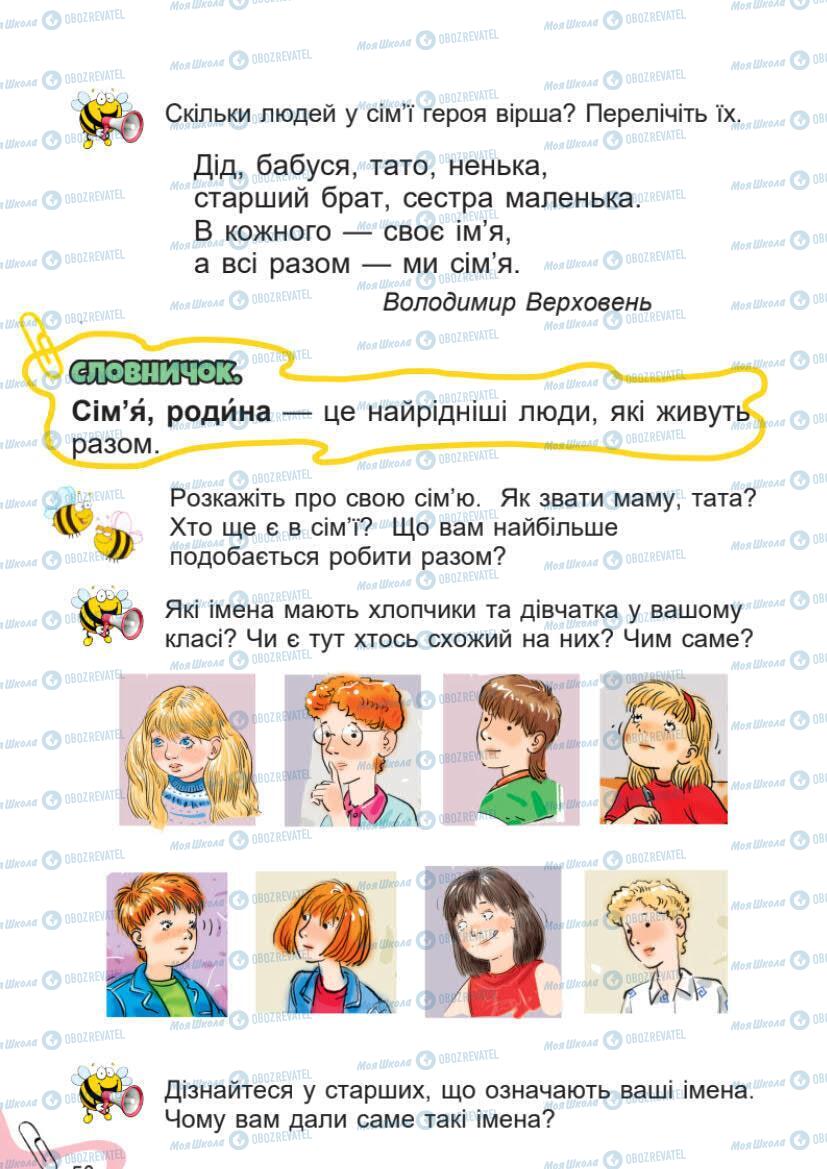 Підручники Я досліджую світ 1 клас сторінка 50