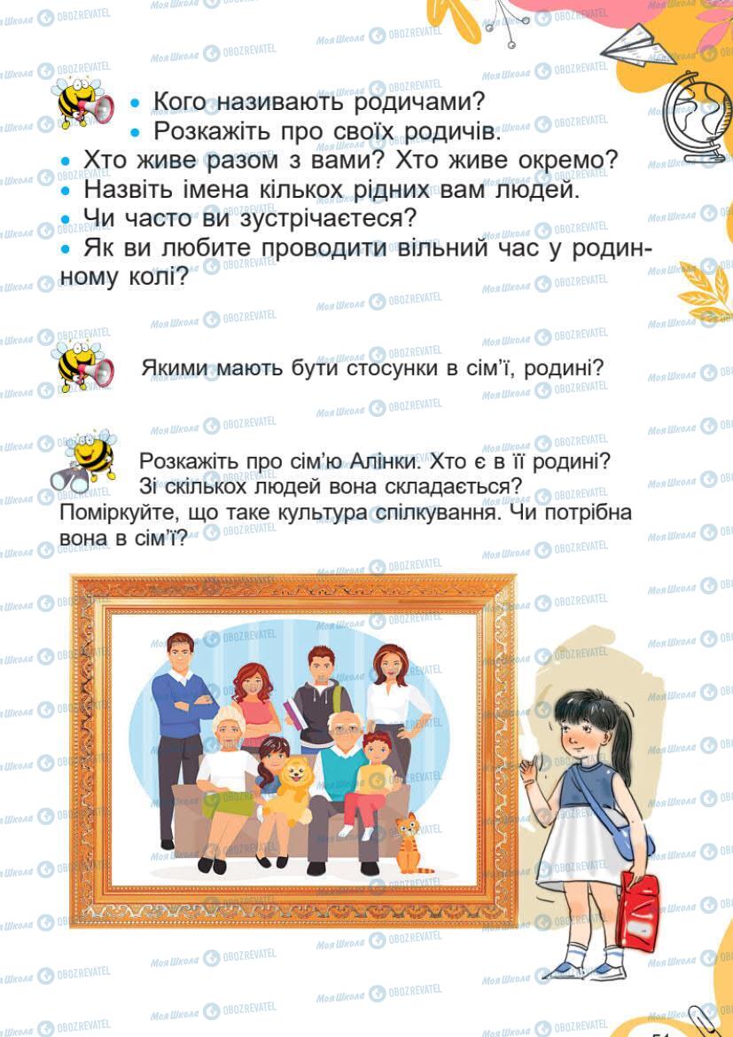 Підручники Я досліджую світ 1 клас сторінка 51