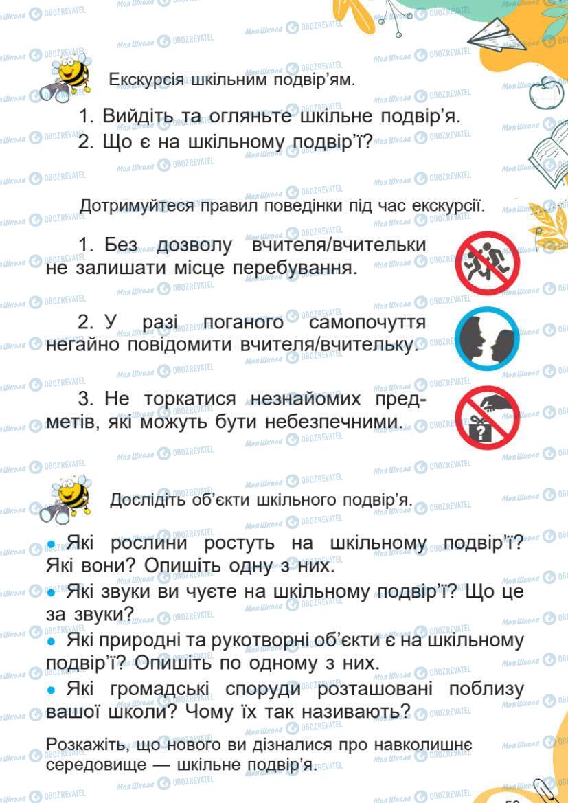 Підручники Я досліджую світ 1 клас сторінка 59