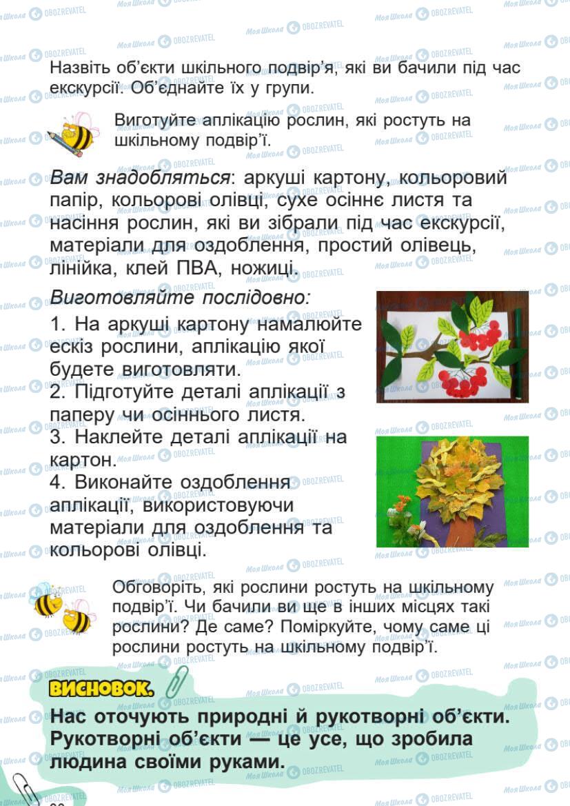 Підручники Я досліджую світ 1 клас сторінка 60