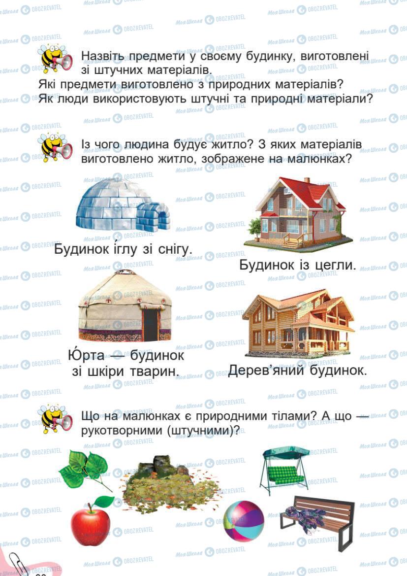 Підручники Я досліджую світ 1 клас сторінка 60