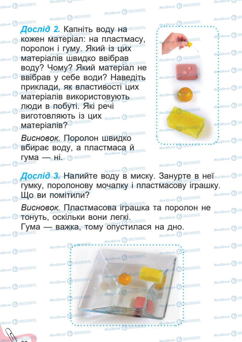 Підручники Я досліджую світ 1 клас сторінка 62