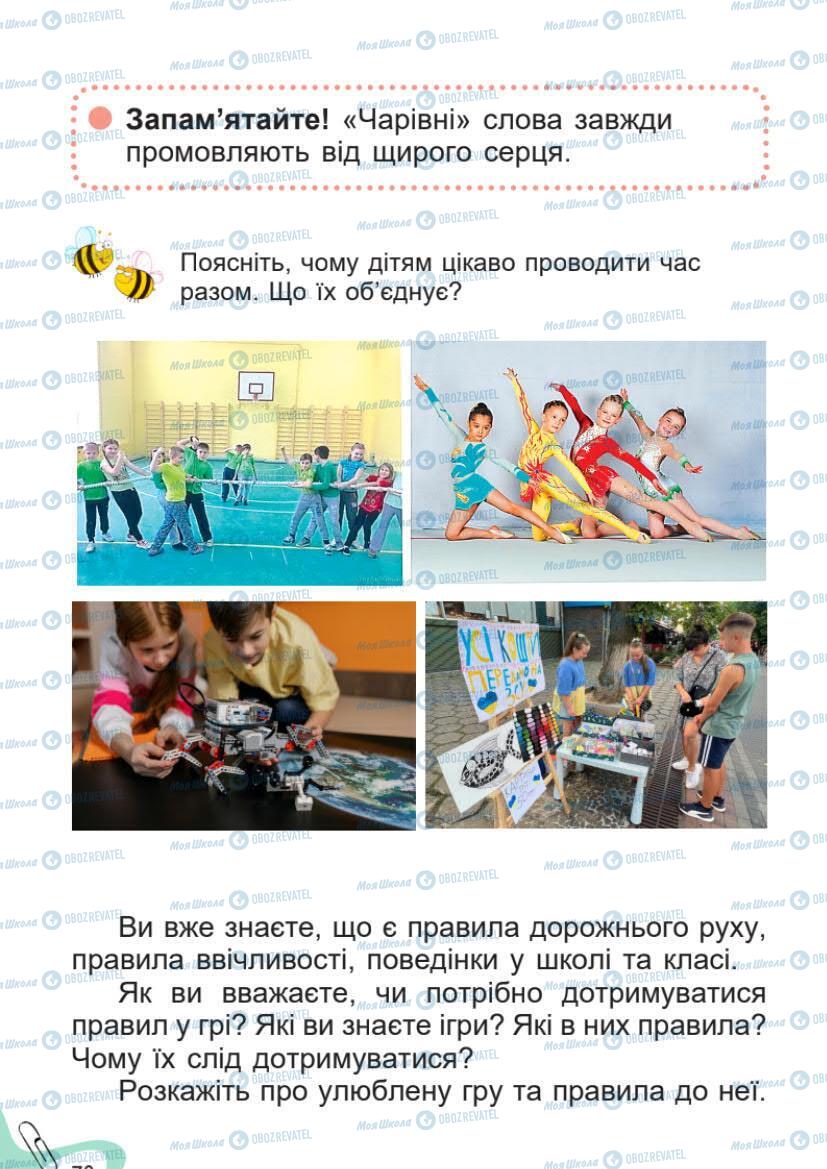 Підручники Я досліджую світ 1 клас сторінка 70