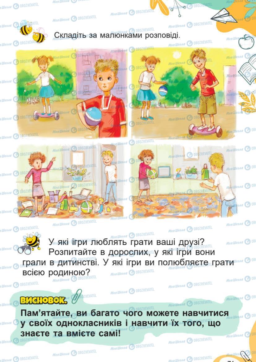 Підручники Я досліджую світ 1 клас сторінка 71