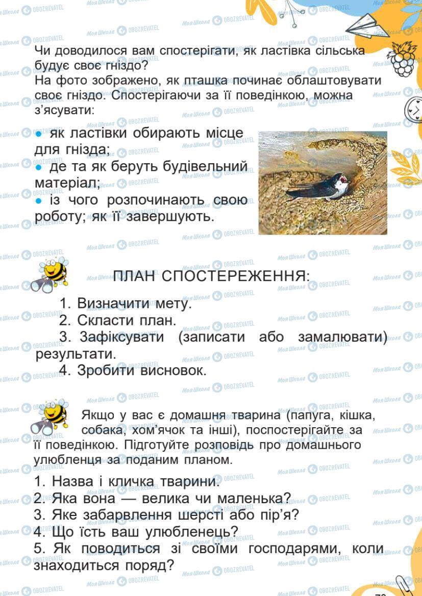 Підручники Я досліджую світ 1 клас сторінка 73