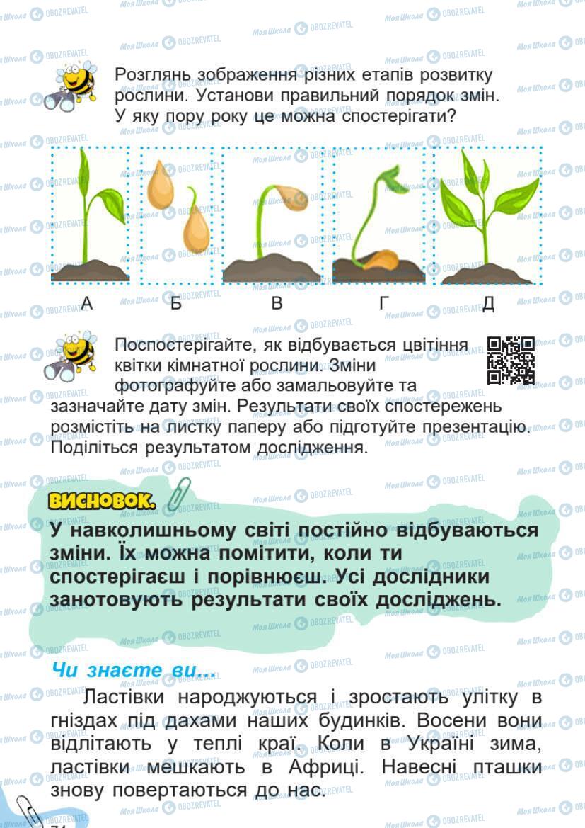 Підручники Я досліджую світ 1 клас сторінка 74