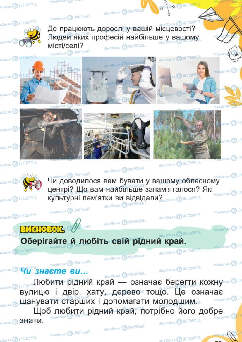 Підручники Я досліджую світ 1 клас сторінка 75