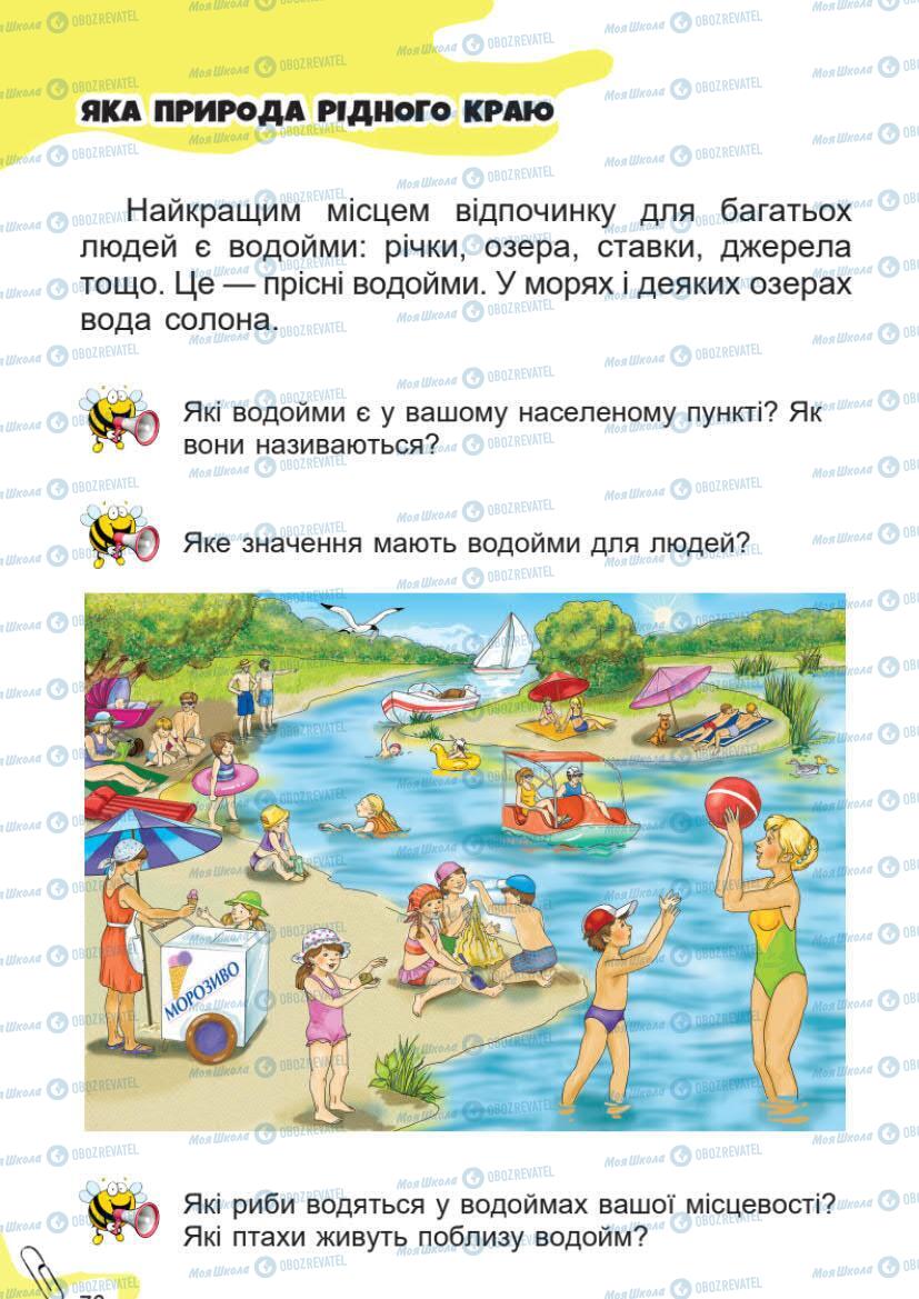 Підручники Я досліджую світ 1 клас сторінка 76