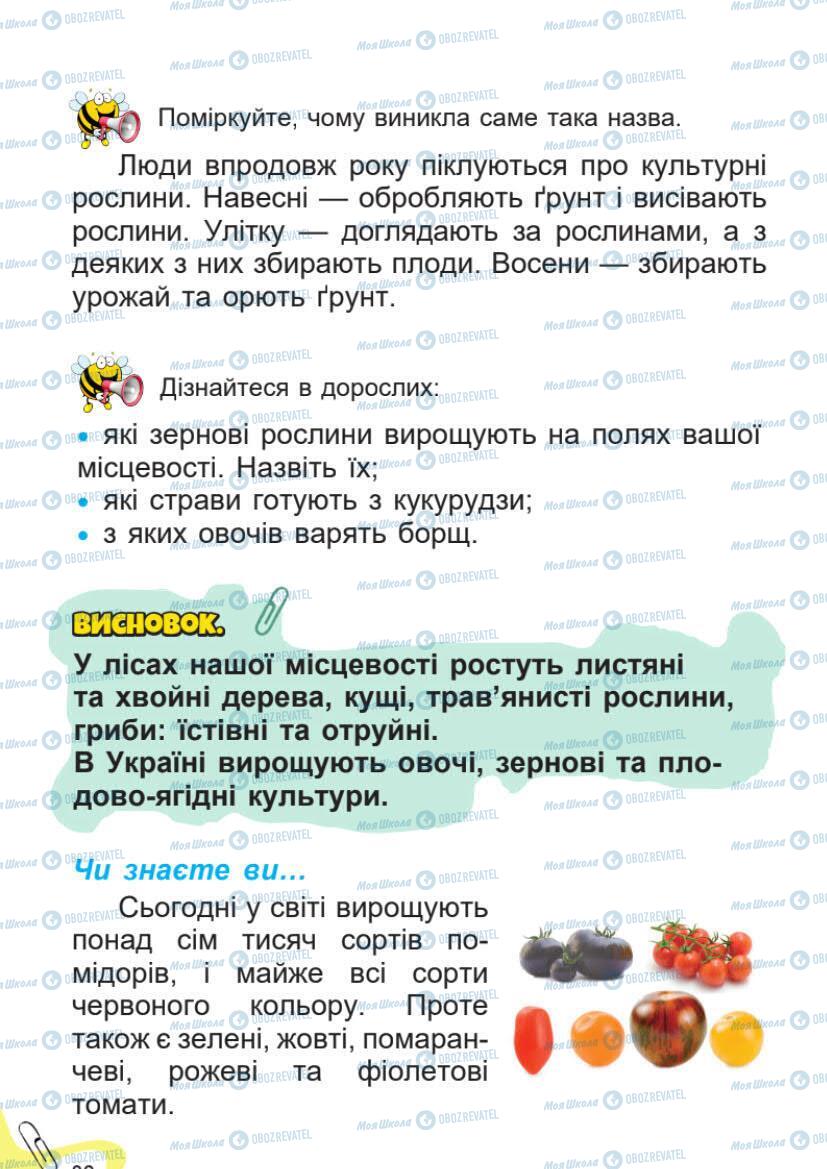 Підручники Я досліджую світ 1 клас сторінка 82