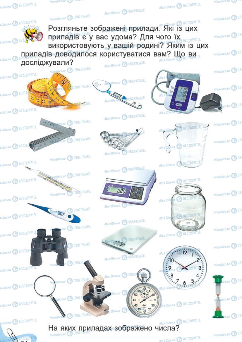 Підручники Я досліджую світ 1 клас сторінка 84