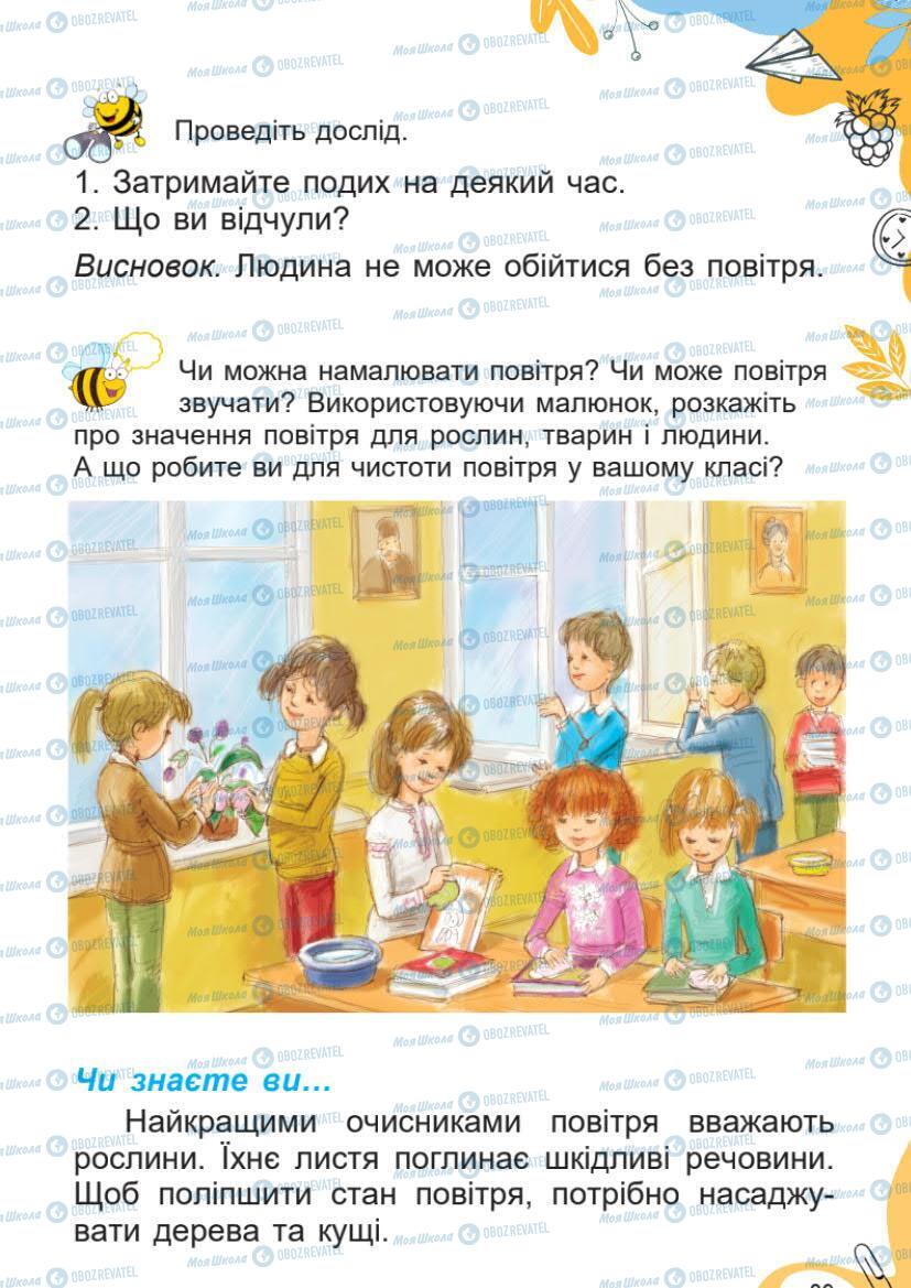 Підручники Я досліджую світ 1 клас сторінка 89