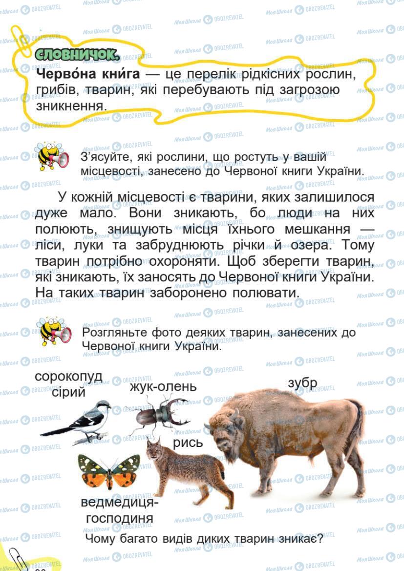 Підручники Я досліджую світ 1 клас сторінка 90