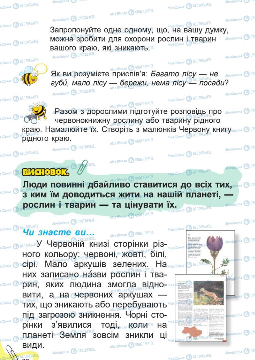 Підручники Я досліджую світ 1 клас сторінка 92