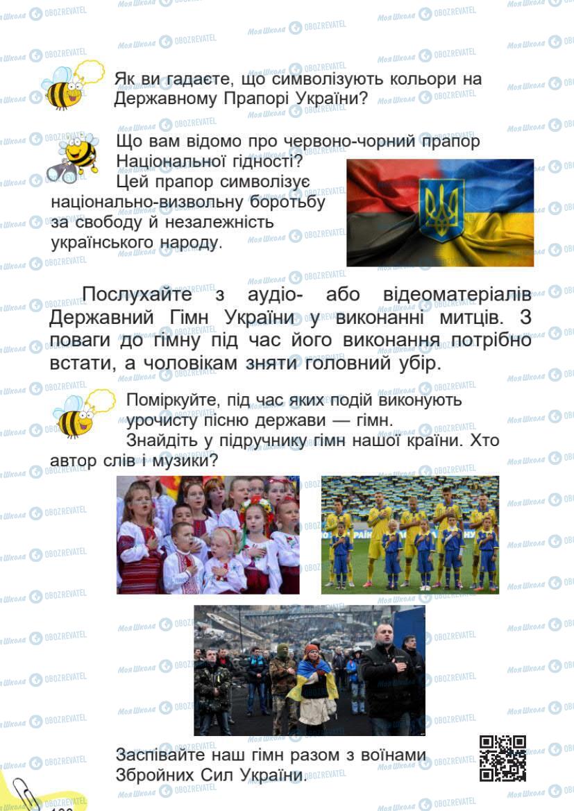 Підручники Я досліджую світ 1 клас сторінка 100