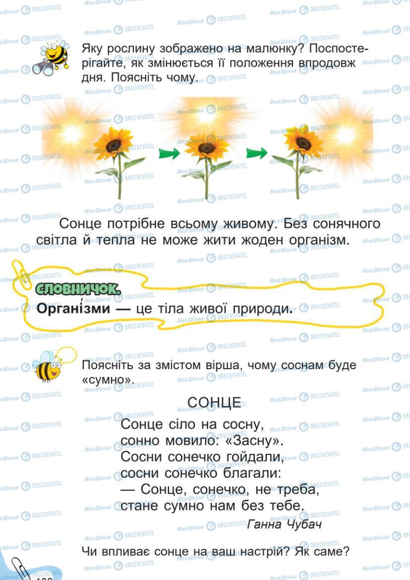 Учебники ЯДС (исследую мир) 1 класс страница 106