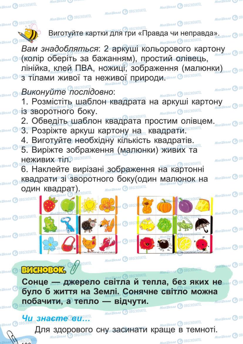 Підручники Я досліджую світ 1 клас сторінка 108