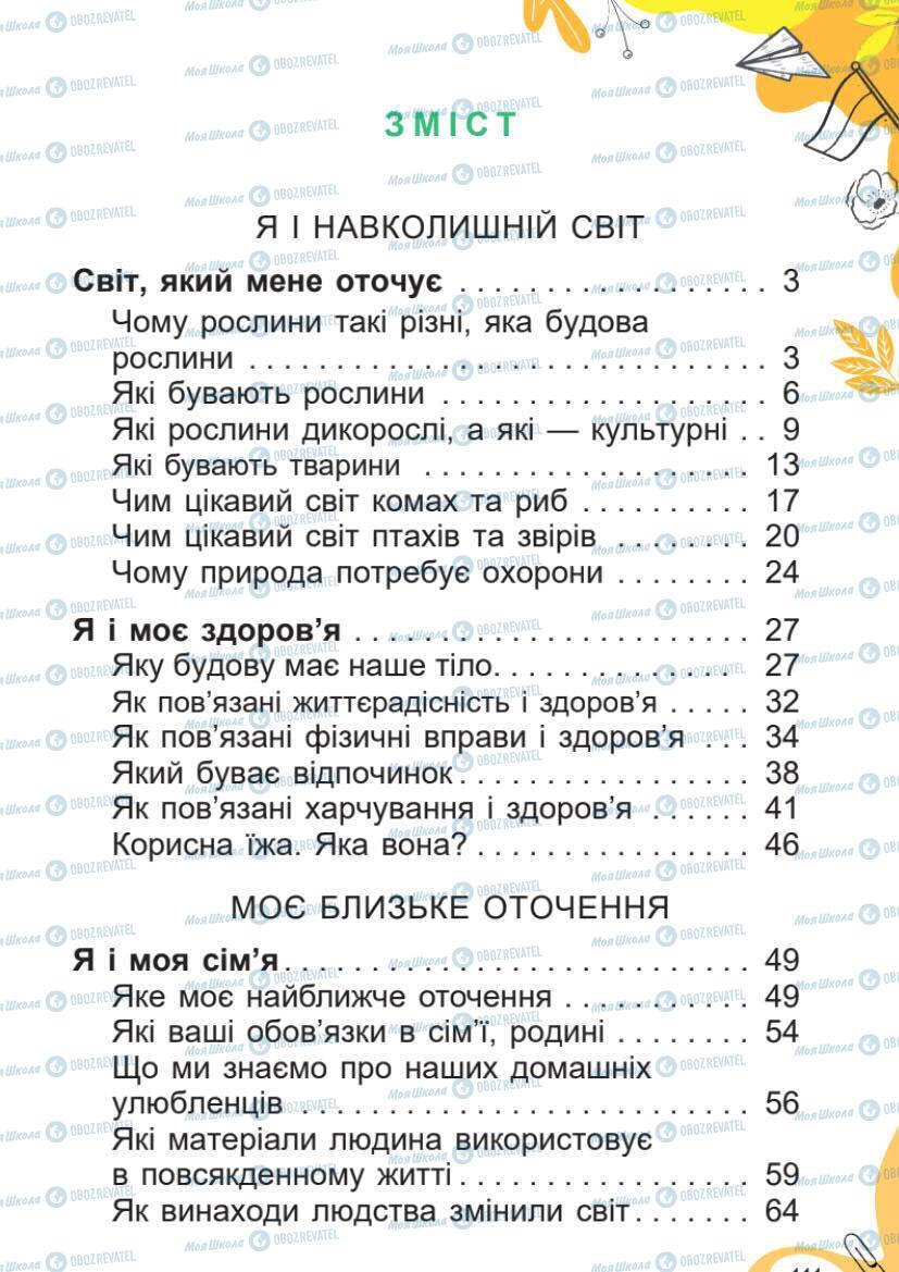 Підручники Я досліджую світ 1 клас сторінка 111