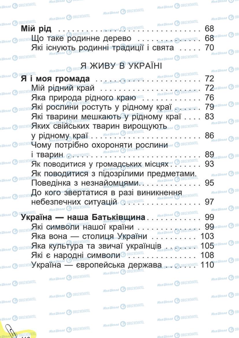 Підручники Я досліджую світ 1 клас сторінка 112