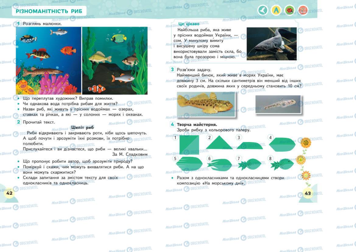 Підручники Я досліджую світ 1 клас сторінка 42-43