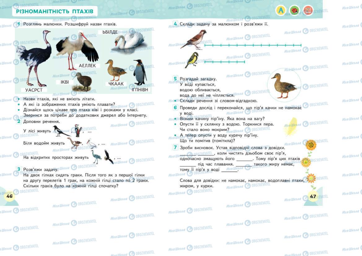Підручники Я досліджую світ 1 клас сторінка 46-47