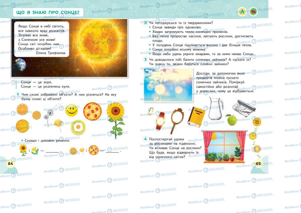 Підручники Я досліджую світ 1 клас сторінка 64-65